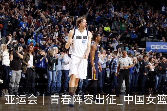 亚运会｜青春阵容出征 中国女篮剑指三连冠